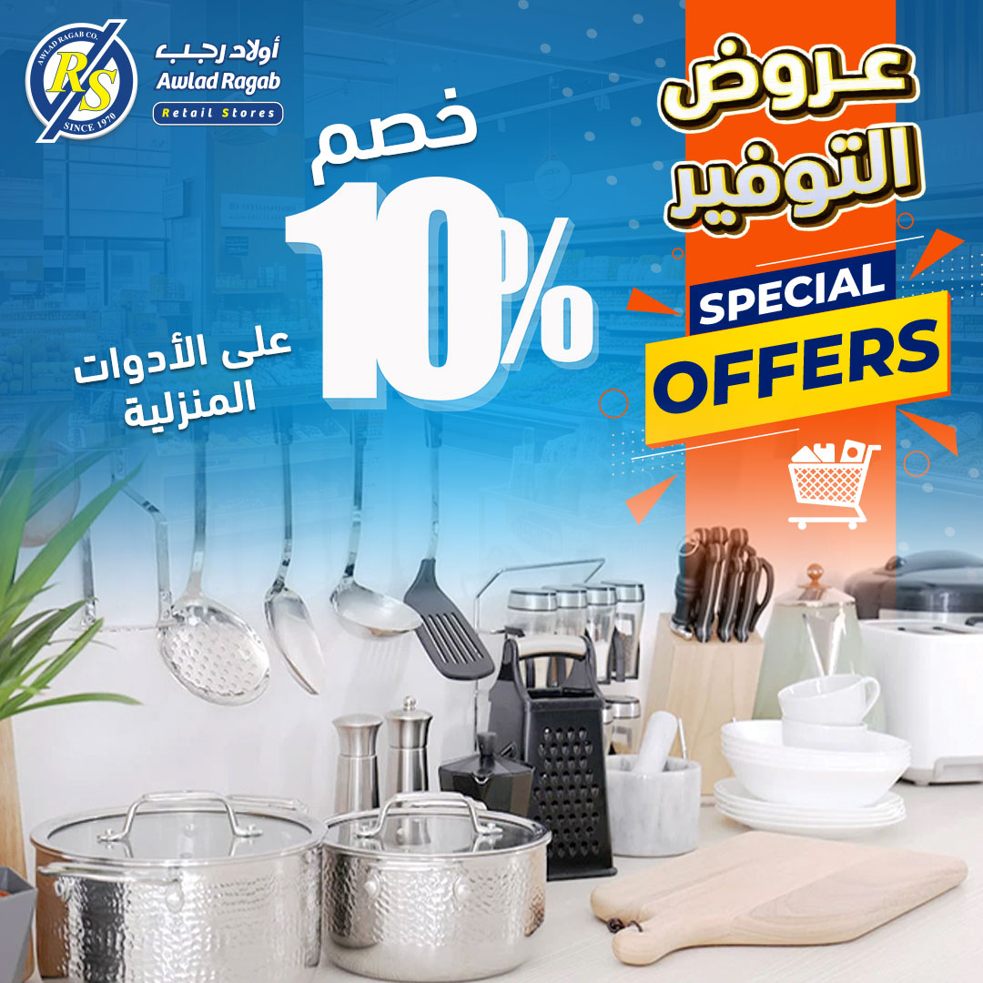 ragab-sons offers from 30apr to 1may 2025 عروض أولاد رجب من 30 إبريل حتى 1 مايو 2025 صفحة رقم 17